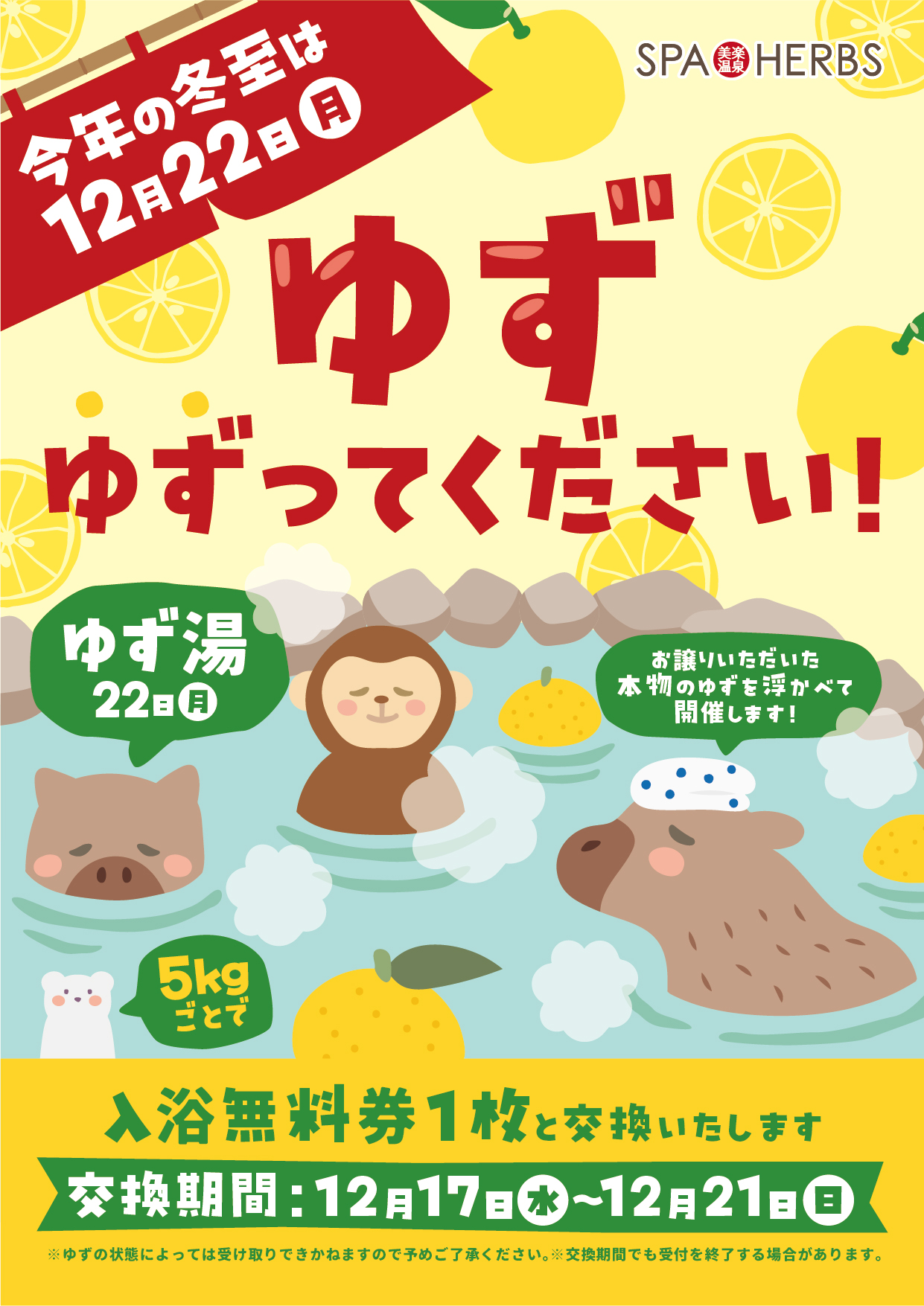 ゆず、ゆずってください！